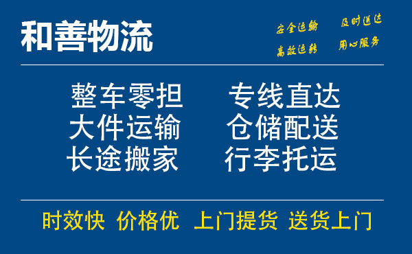 嘉善到海阳物流专线-嘉善至海阳物流公司-嘉善至海阳货运专线